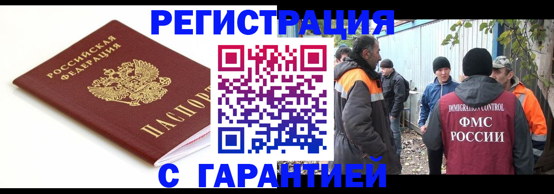 прописка в Стародубе