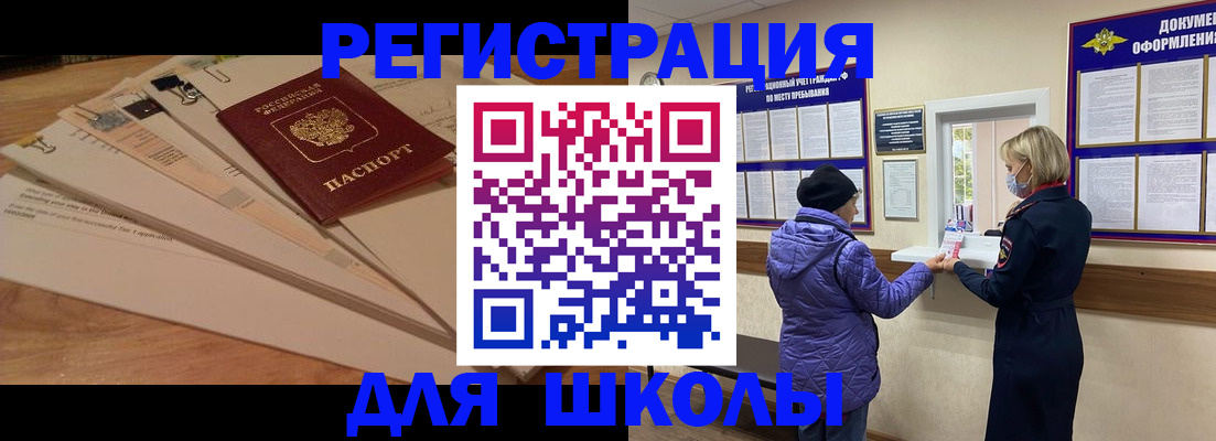 прописка законно в Стародубе