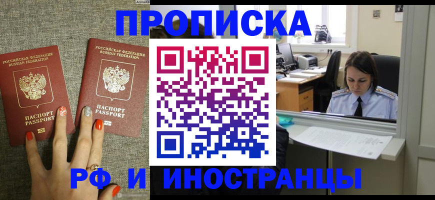 прописка законно в Стародубе