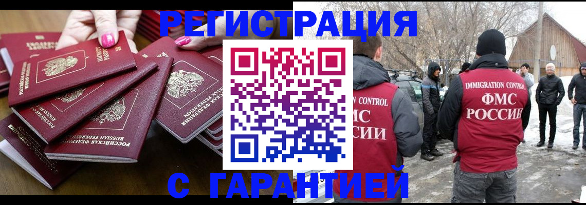 купить прописку в Стародубе