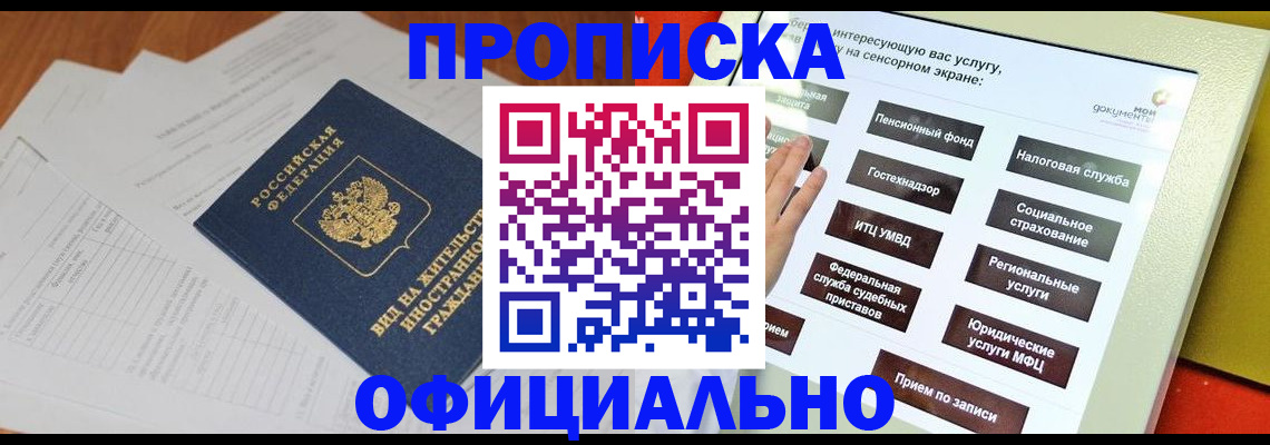 временная регистрация купить в Стародубе